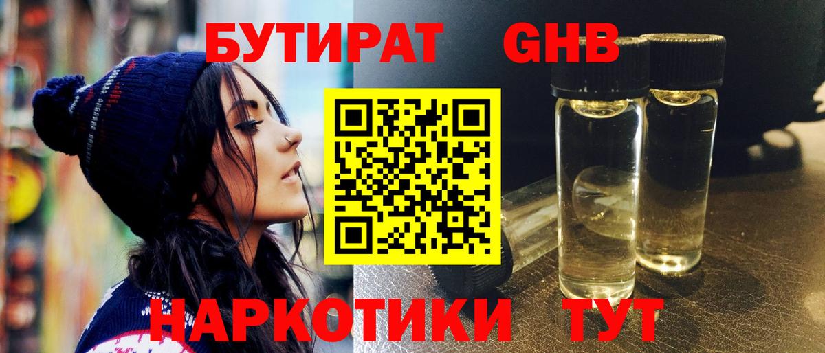 Новочебоксарск  Бутират бутандиол  Бутират  Вход с VPN 