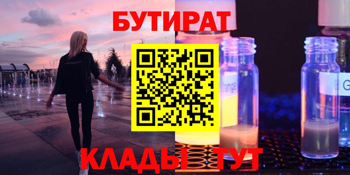 Бутират BDO Новочебоксарск