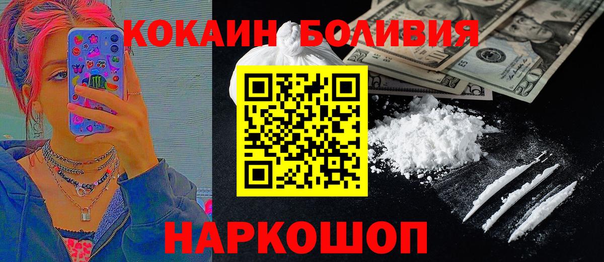 COCAIN Боливия  Вход с VPN  Новочебоксарск 