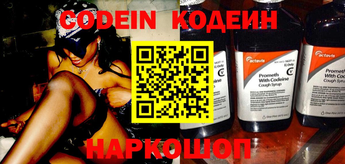 Кодеин напиток Lean (лин)  Вход с VPN  Новочебоксарск  Codein Purple Drank 