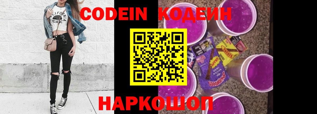 Кодеин напиток Lean (лин) Новочебоксарск