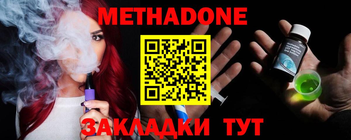 МЕТАДОН methadone Новочебоксарск